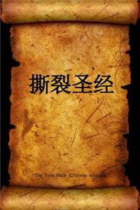 The Torn Bible (Chinese Edition)