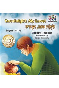 Goodnight, My Love! (English Hebrew Children's Book)