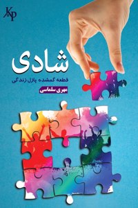 Happiness شادی