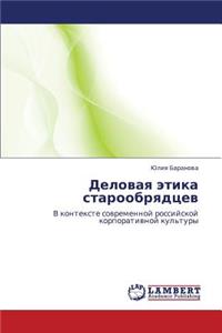 Delovaya Etika Staroobryadtsev