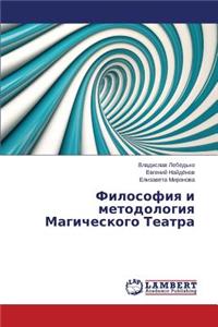 Filosofiya i metodologiya Magicheskogo Teatra
