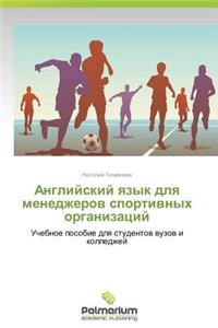 Angliyskiy Yazyk Dlya Menedzherov Sportivnykh Organizatsiy