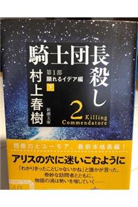 Killing Commendator (Vol.2 of 2)