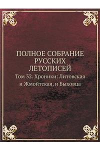 POLNOE SOBRANIE RUSSKIH LETOPISEJ Tom 32. Hroniki