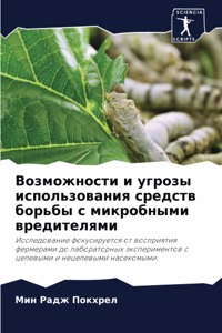 Возможности и угрозы использования средс