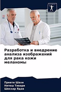 Разработка и внедрение анализа изображен