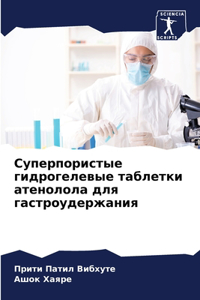 Суперпористые гидрогелевые таблетки ате&