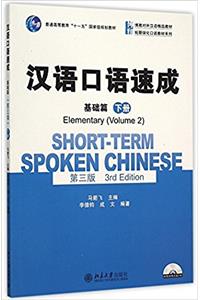 Short-term Spoken Chinese - Elementary vol.2