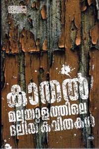 M Sukumarnate Kathakal Sampoornam
