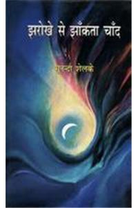 Jharokhe Se Jhanktachand