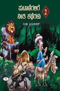 Putanigalige Neethi Kathegalu- 2