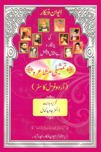 Urdu Ghazal ka Safar