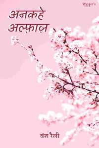 Hindi Poetry book Ankahe Alfaaz