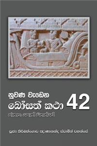 Nuwana Wedena Bosath Katha - 42