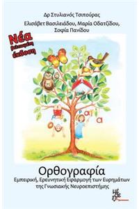 Orthography