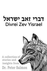 Divrei Zev Yisrael