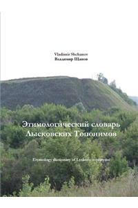 Etymology dictionary of Lyskovo toponyms