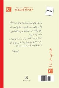 A Bite of Bread (Arabic Edition)