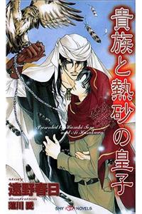 Aristocrat and the Desert Prince