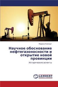Nauchnoe Obosnovanie Neftegazonosnosti I Otkrytie Novoy Provintsii