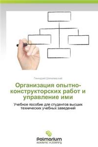 Organizatsiya Opytno-Konstruktorskikh Rabot I Upravlenie IMI