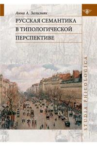 Russian Semantics in Typological Perspective