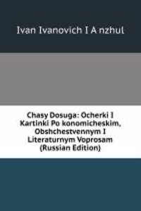 CHASY DOSUGA OCHERKI I KARTINKI PO KONO