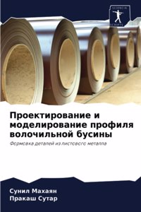 Проектирование и моделирование профиля в