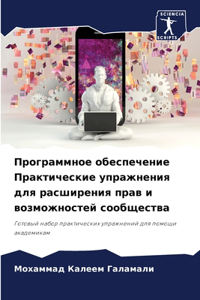 Программное обеспечение Практические уп&