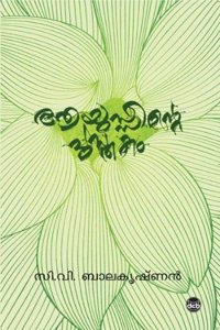 AYUSSINTE PUSTHAKAM