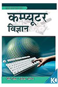 Computer Vigyan
