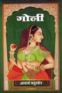 Goli - Acharya Chatursen | à¤—à¥‹à¤²à¥€ - à¤†à¤šà¤¾à¤°à¥�à¤¯ à¤šà¤¤à¥�à¤°à¤¸à¥‡à¤¨