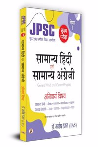 JPSC Mukhya Pariksha Samanya Hindi Evam Samanya Angreji 