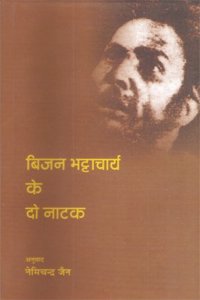 Bijan Bhattacharya Ke Do Natak