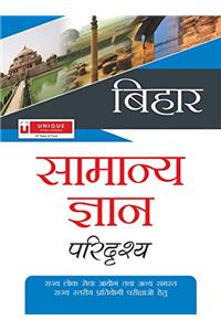 Bihar Samanya Gyan Paridrishya (Hindi) 2016-17 (19.44)