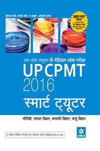 UP CPMT 2016 Smart Tutor (Bhotiki| Rasayan Vigyaan| Vanaspati Vigyaan| Jantu Vigyaan| Hindi)