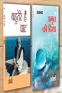 Bahuterae Hai Ghat (à¤¬à¤¹à¥à¤¤à¥‡à¤°à¥‡ à¤¹à¥ˆ à¤˜à¤¾à¤Ÿ) + Amrit Ki Disha (à¤…à¤®à¥ƒà¤¤ à¤•à¥€ à¤¦à¤¿à¤¶à¤¾) (Set of 2 Books)