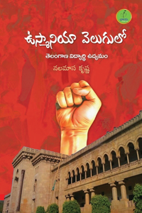 Ou Velugulo Telangana Vidhyarthi Udyamam