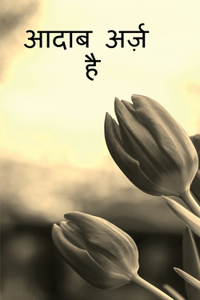 Aadab Arz Hai / &#2310;&#2342;&#2366;&#2348; &#2309;&#2352;&#2381;&#2395; &#2361;&#2376;