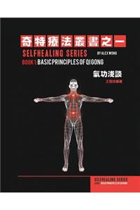 Qi Gong Book 1 (Chinese Version).