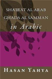 Sha'irat Al Arab: Ghada Al Samman: In Arabic
