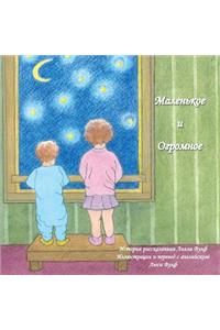 What Is Tiny, What Is Great?