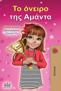 Amanda's Dream (Greek Book for Children)