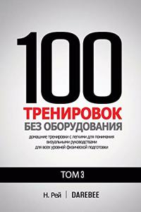 100 ?????????? ??? ???????????? ??? 3