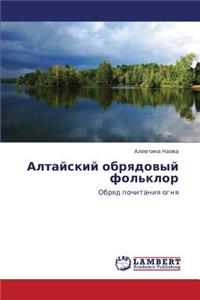 Altayskiy Obryadovyy Fol'klor