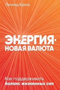 Энергия - новая валюта