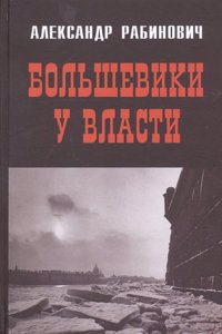 Bolsheviki u vlasti