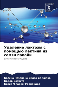 Удаление лактозы с помощью лектина из семn