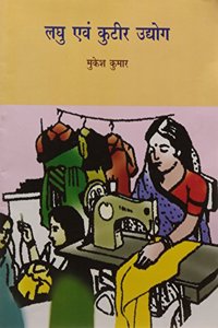 Laghu Evam Kuteer Udyog