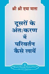 How to Change Others - Hindi